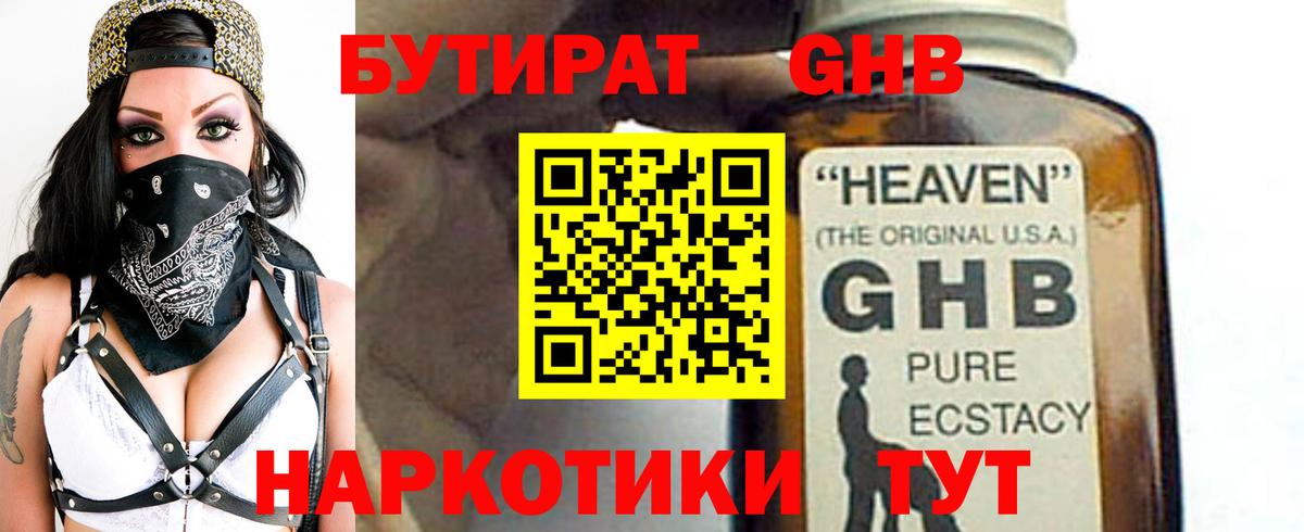 Бутират 1.4BDO  Вход с VPN  Урус-Мартан 