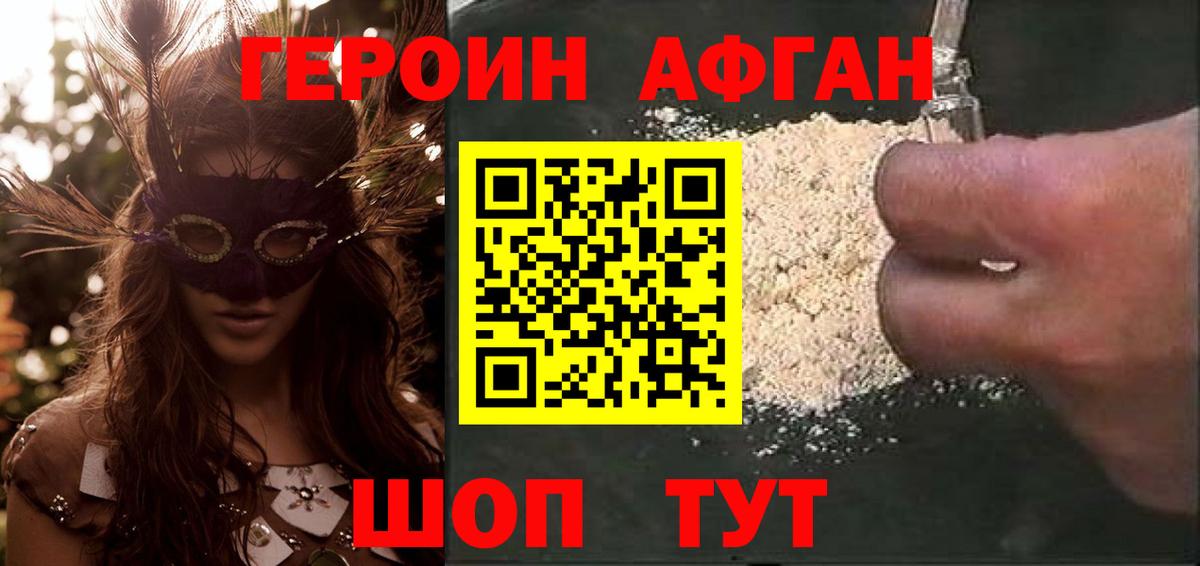 ГЕРОИН белый Урус-Мартан