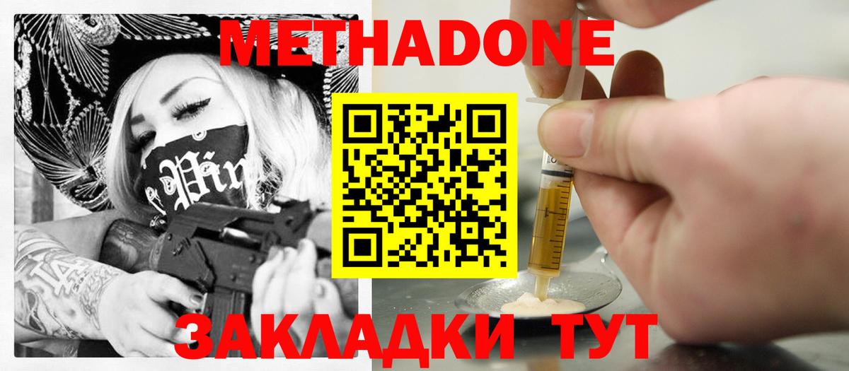 Метадон VHQ  МЕТАДОН кристалл  Урус-Мартан  Вход с VPN 